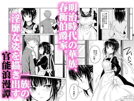 春衡伯爵家の事情 壱（1） サンプル 1