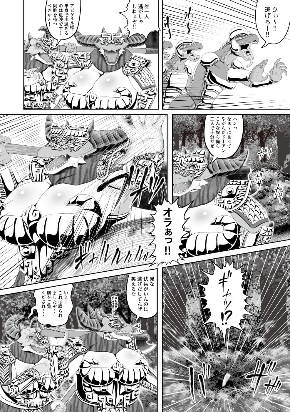 蛮王記〜鰐酋長伝二章〜 サンプル 2