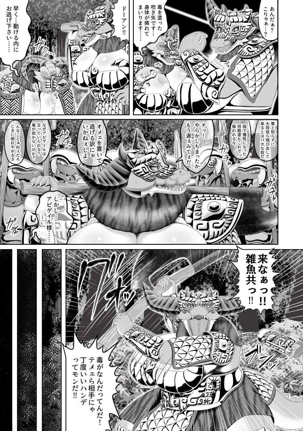 蛮王記〜鰐酋長伝二章〜 サンプル 3