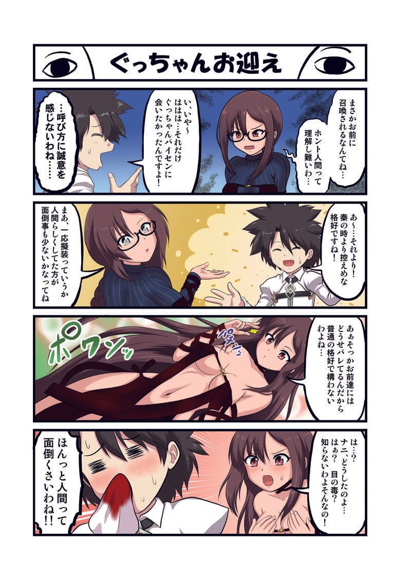 カルデア4コマ劇場2 サンプル 1