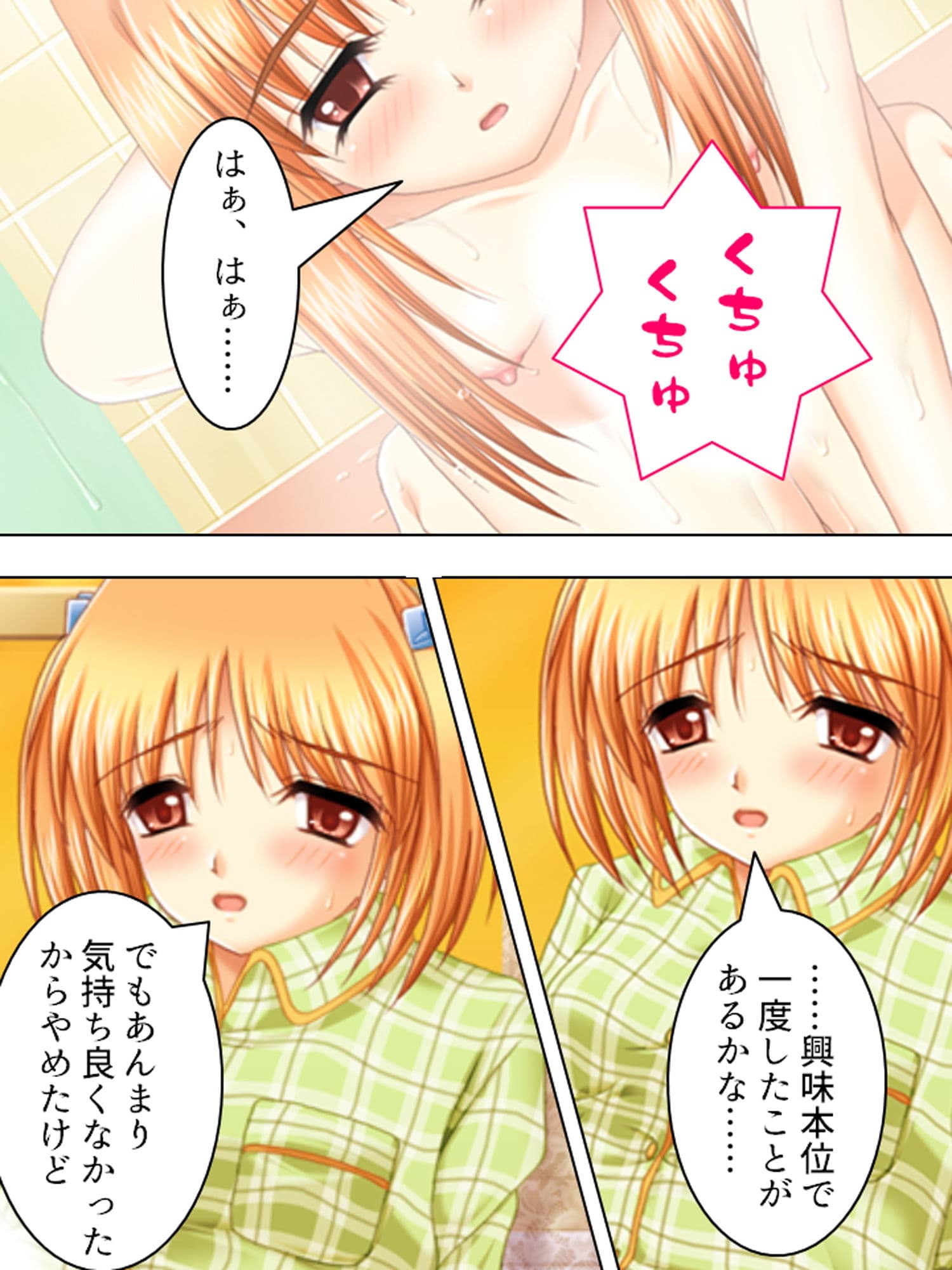 女の子はふたなり女子のカチカチの棒が好き 上巻 サンプル 8