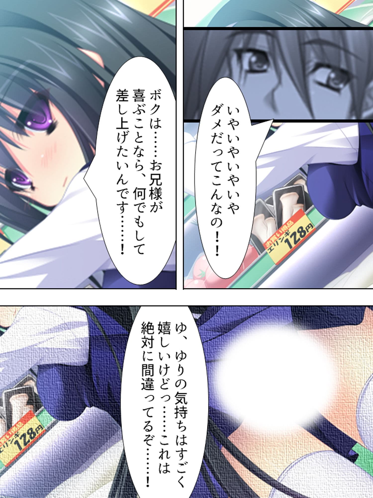 お兄ちゃん争奪！妹たちのエッチで一途な恋バトル 中 サンプル 5