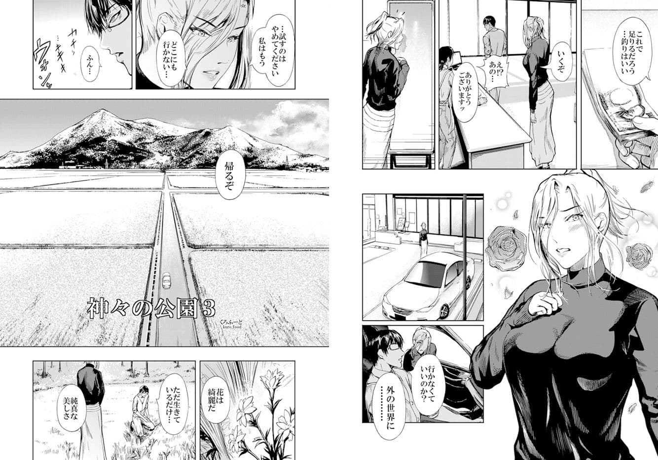 神々の公園3 サンプル 2