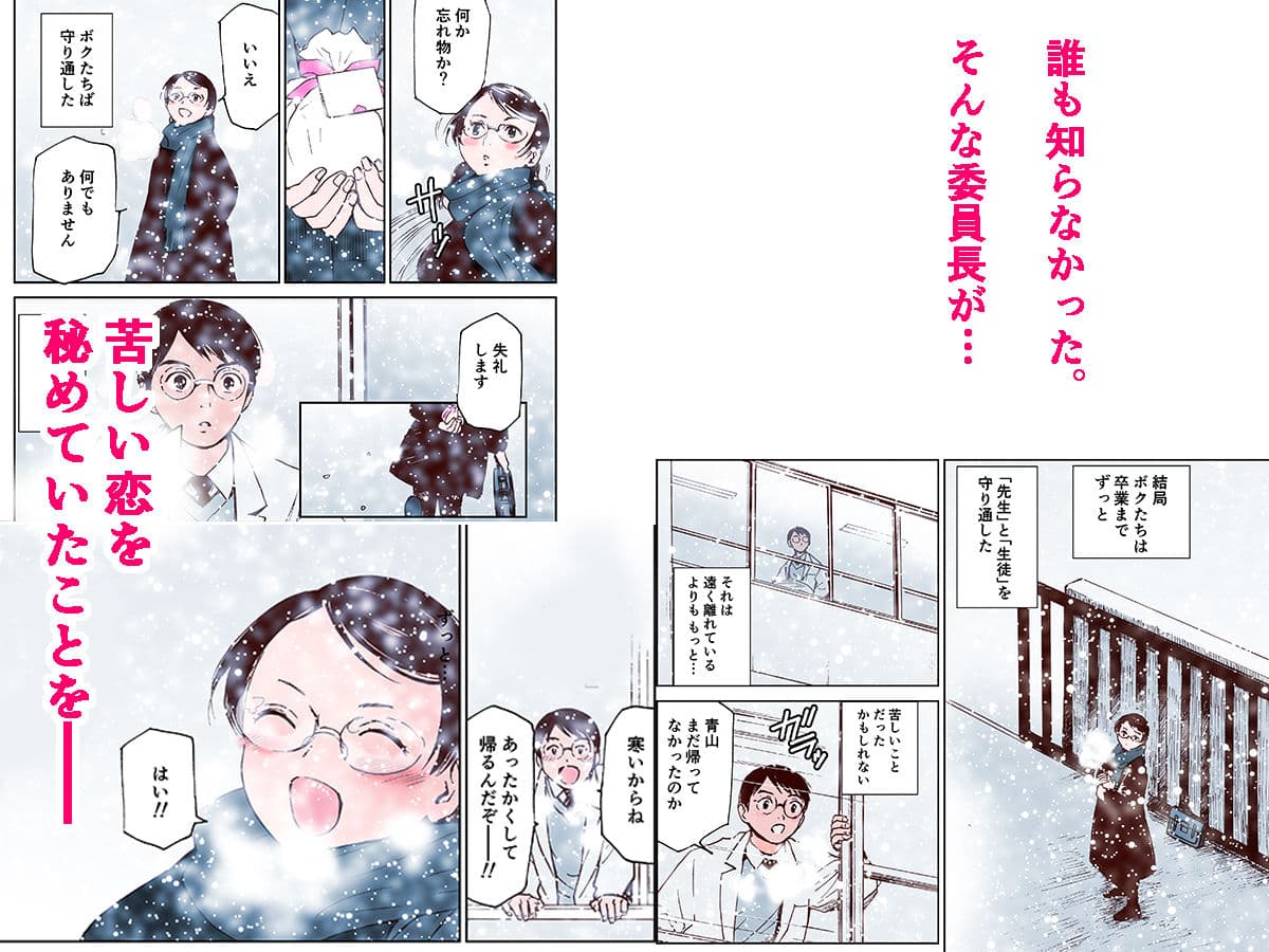 【フルカラー】さよなら、委員長（初愛〜はつあい〜4） サンプル 2