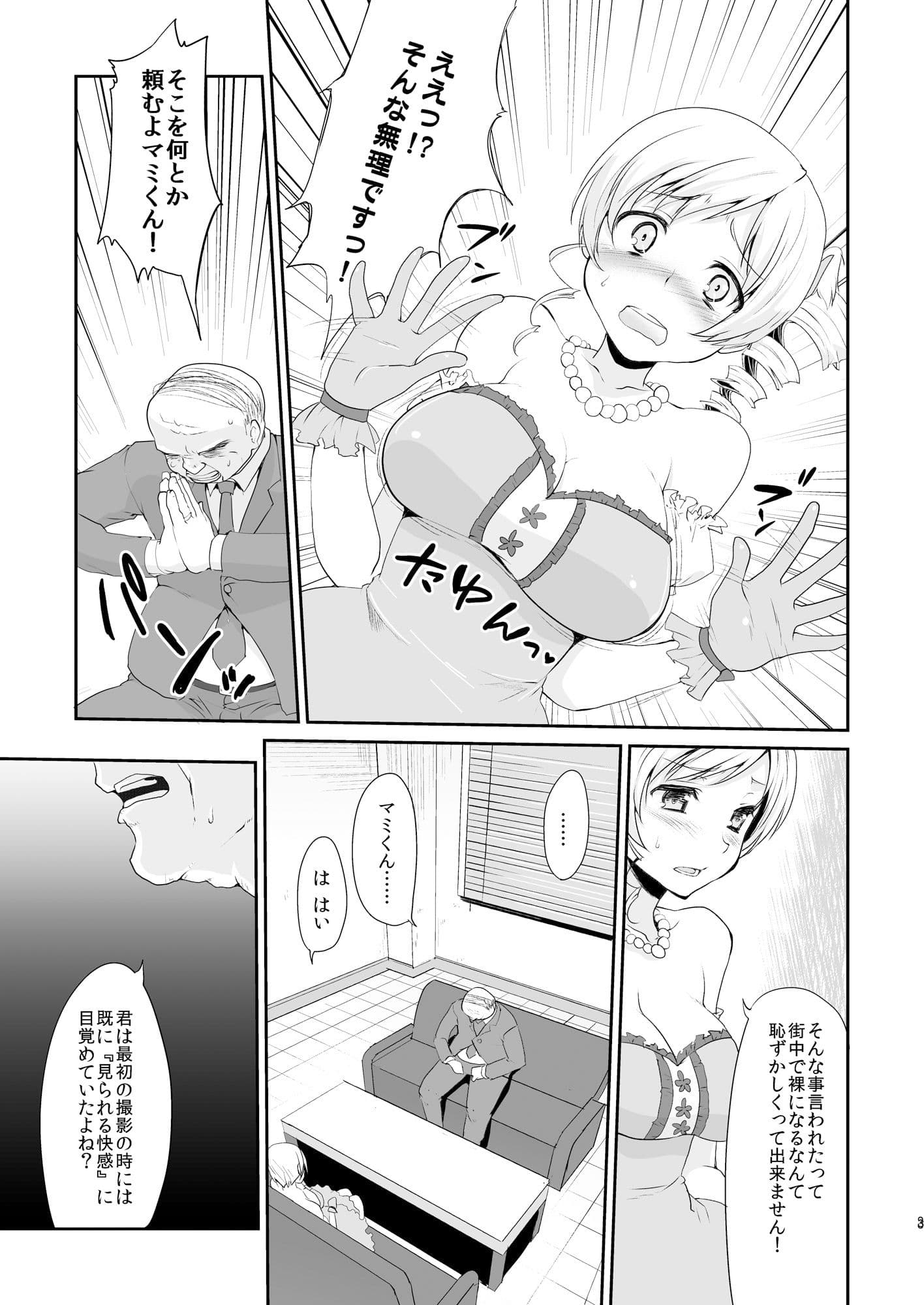 限界露出人気絶頂アイドル巴◯ミ サンプル 1