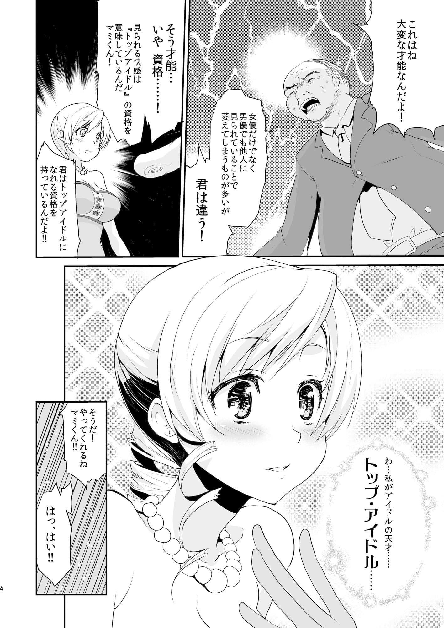 限界露出人気絶頂アイドル巴◯ミ サンプル 2