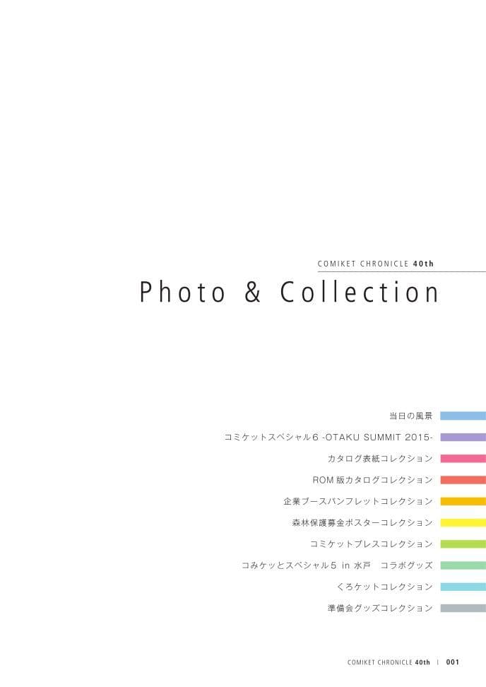 コミックマーケット40周年史「40th COMIC MARKET CHRONICLE」 サンプル 1
