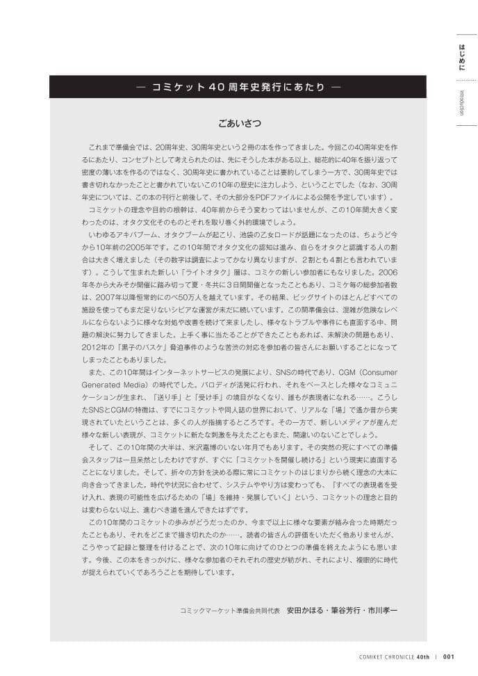 コミックマーケット40周年史「40th COMIC MARKET CHRONICLE」 サンプル 2