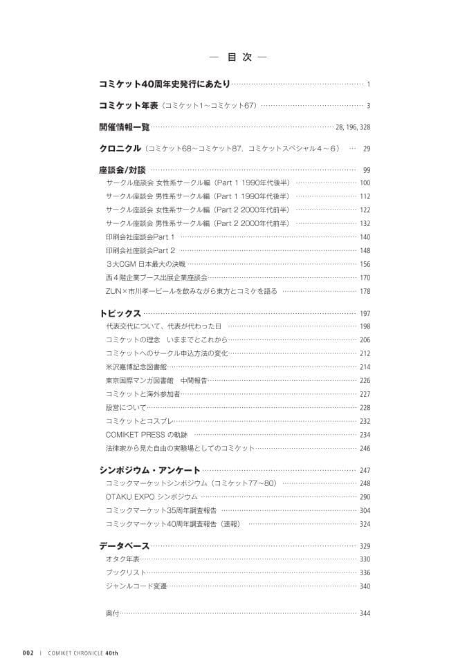 コミックマーケット40周年史「40th COMIC MARKET CHRONICLE」 サンプル 3