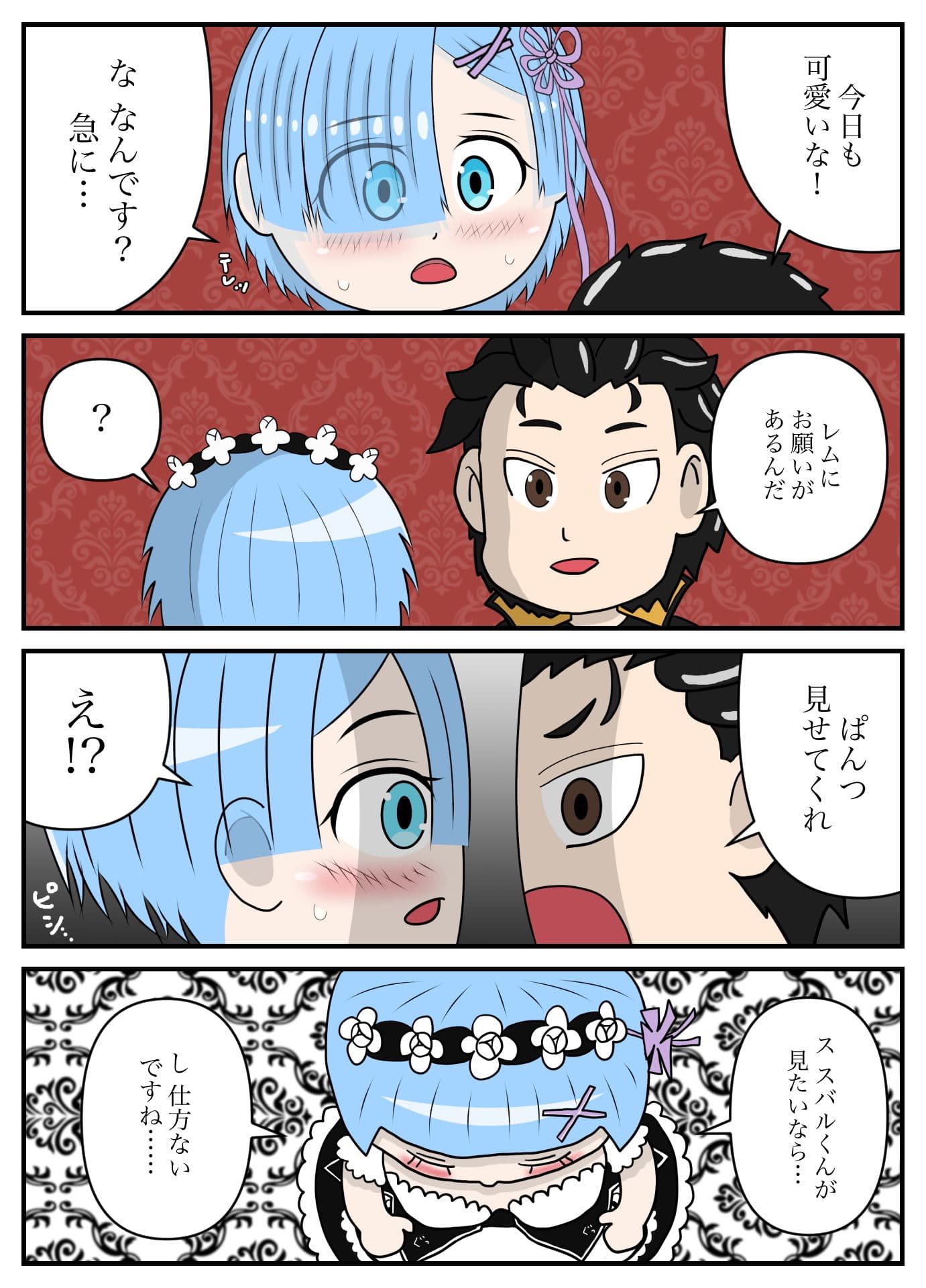 レムと始める濃厚接触 サンプル 2