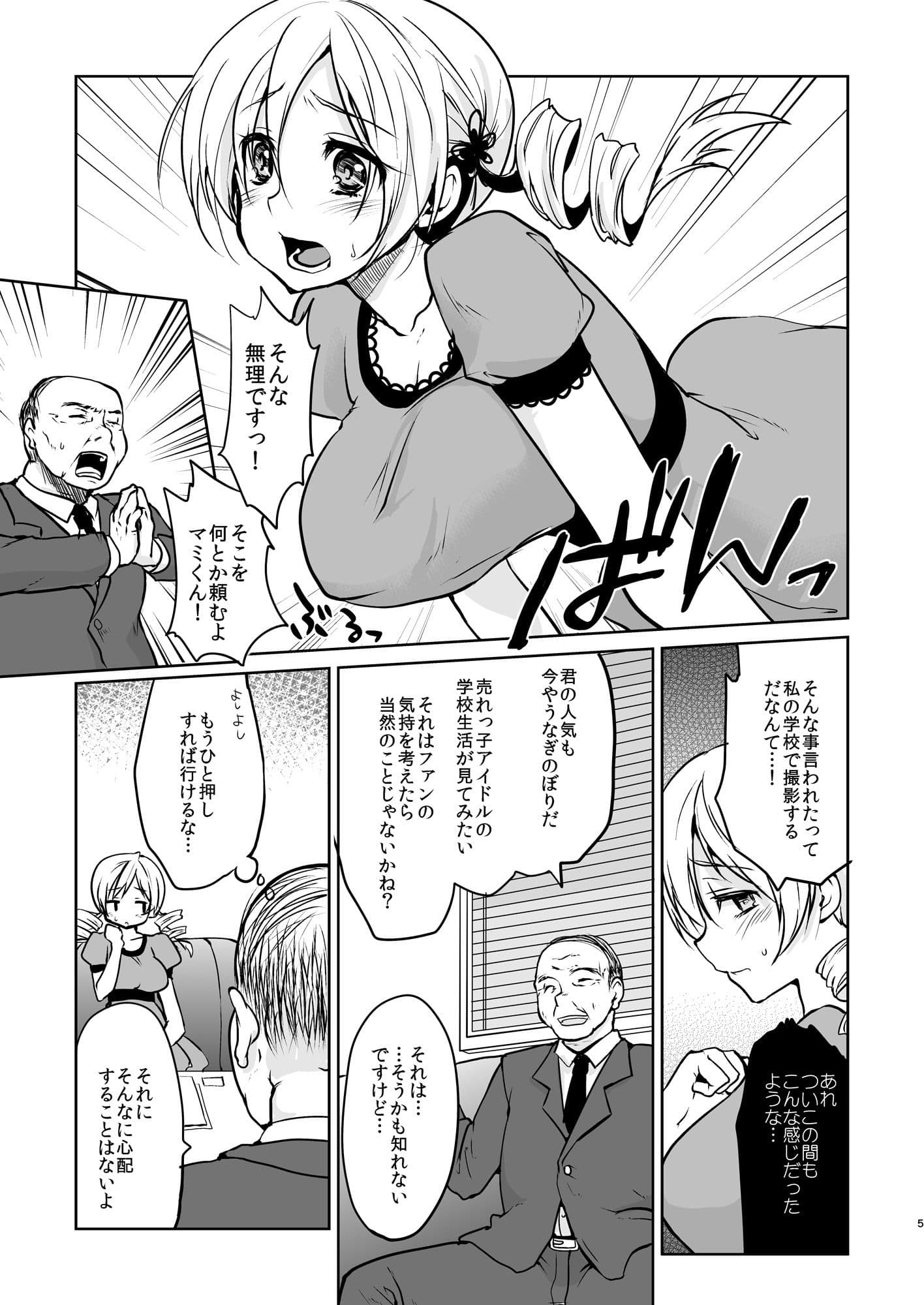巨乳アイドル巴◯ミ教イク的指導 サンプル 1