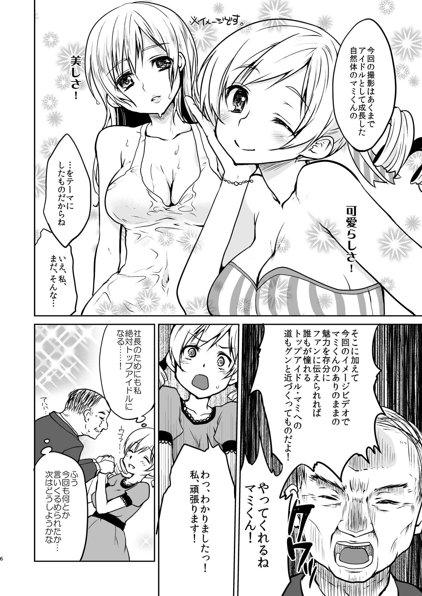 巨乳アイドル巴◯ミ教イク的指導 サンプル 2