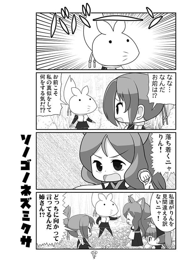 ソノゴノネズミクサ サンプル 3