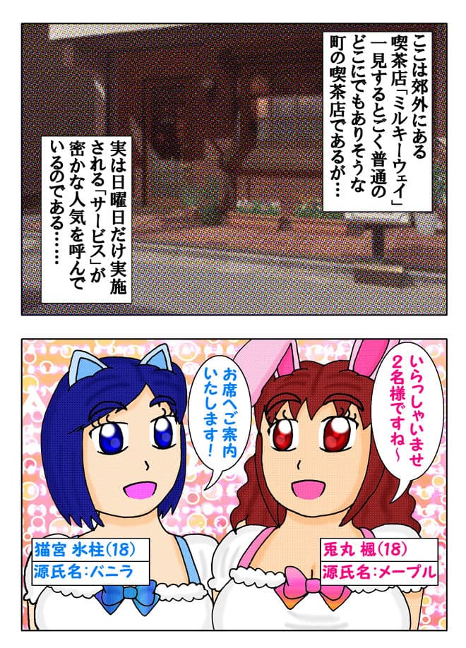 うさねこ喫茶にようこそ♪ サンプル 1