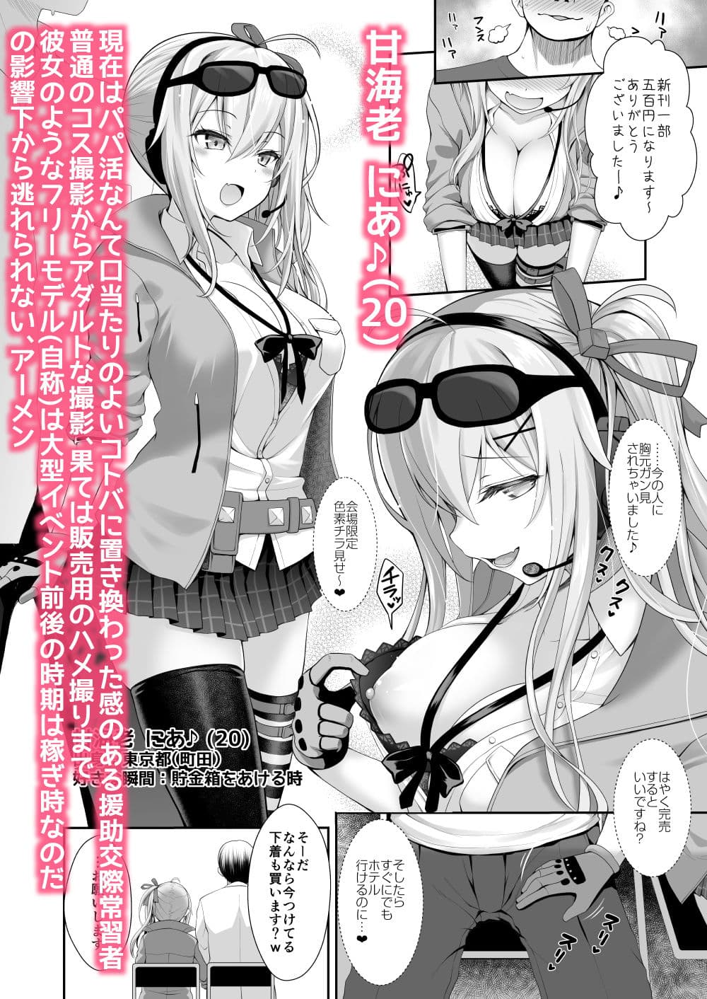 いつもコスプレしてえっちしてるんですか? サンプル 1
