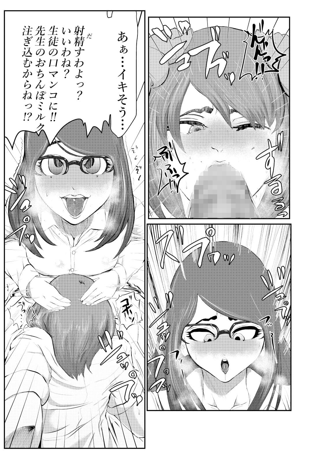 ちんこ付き女教師 3本目〜変態教師我慢できずに生徒に…〜 サンプル 9