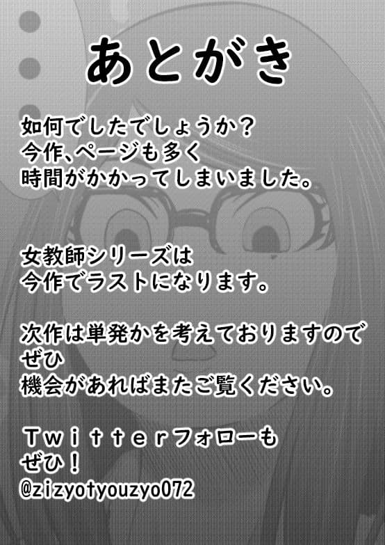 ちんこ付き女教師 3本目〜変態教師我慢できずに生徒に…〜 サンプル 10