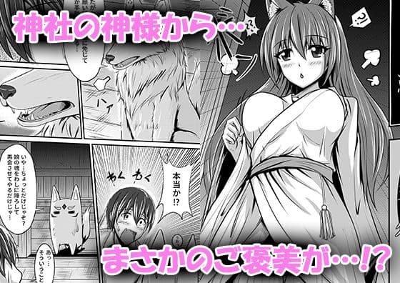 キツネの花嫁〜神様が彼女に化けて僕とエッチ！？ サンプル 1