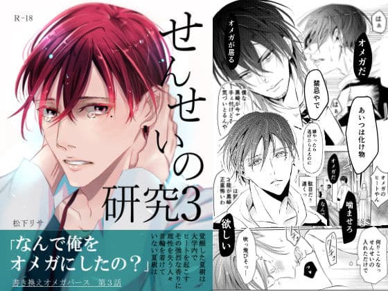 せんせいの研究3