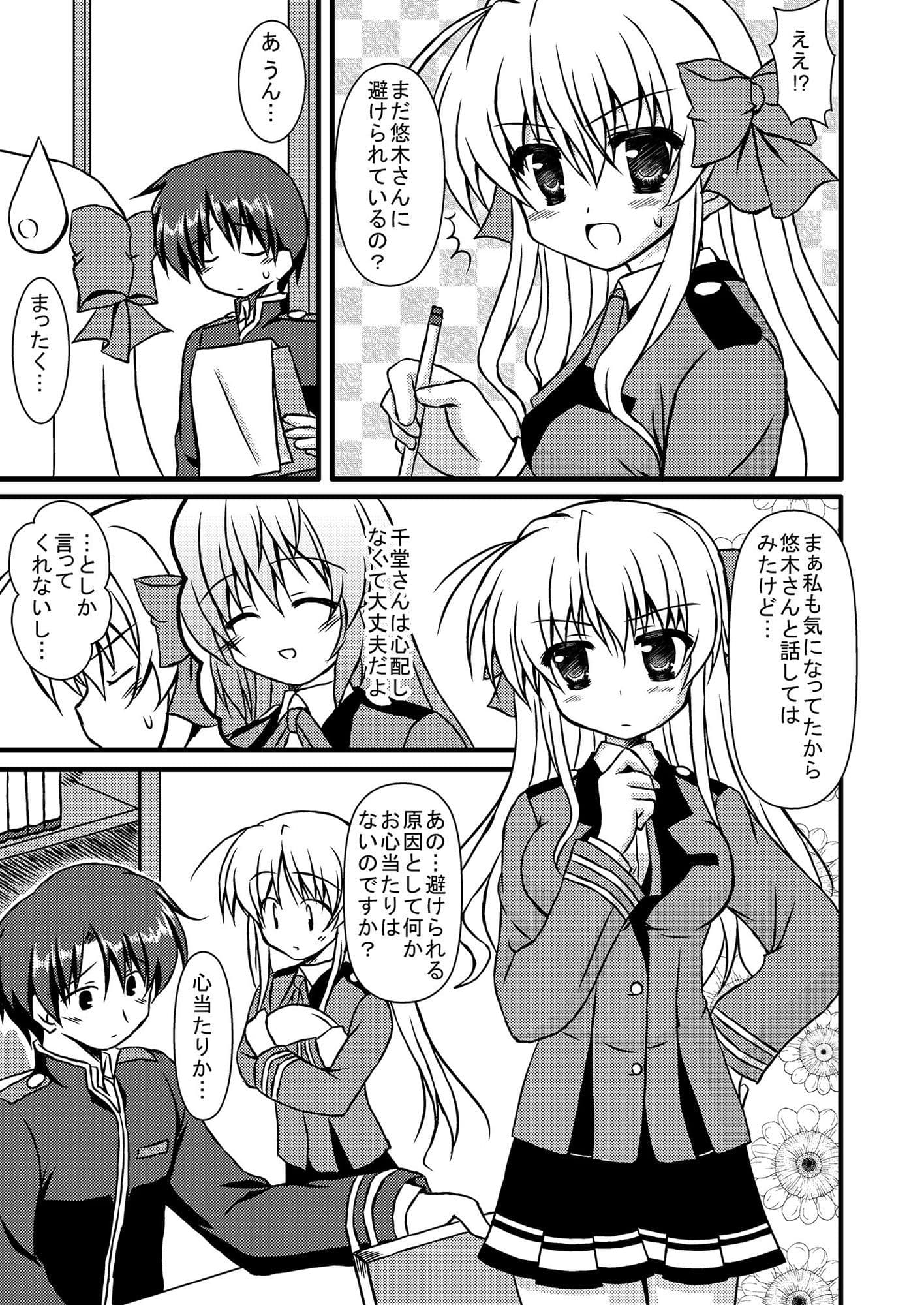 ノンストップらぶ！ サンプル 4