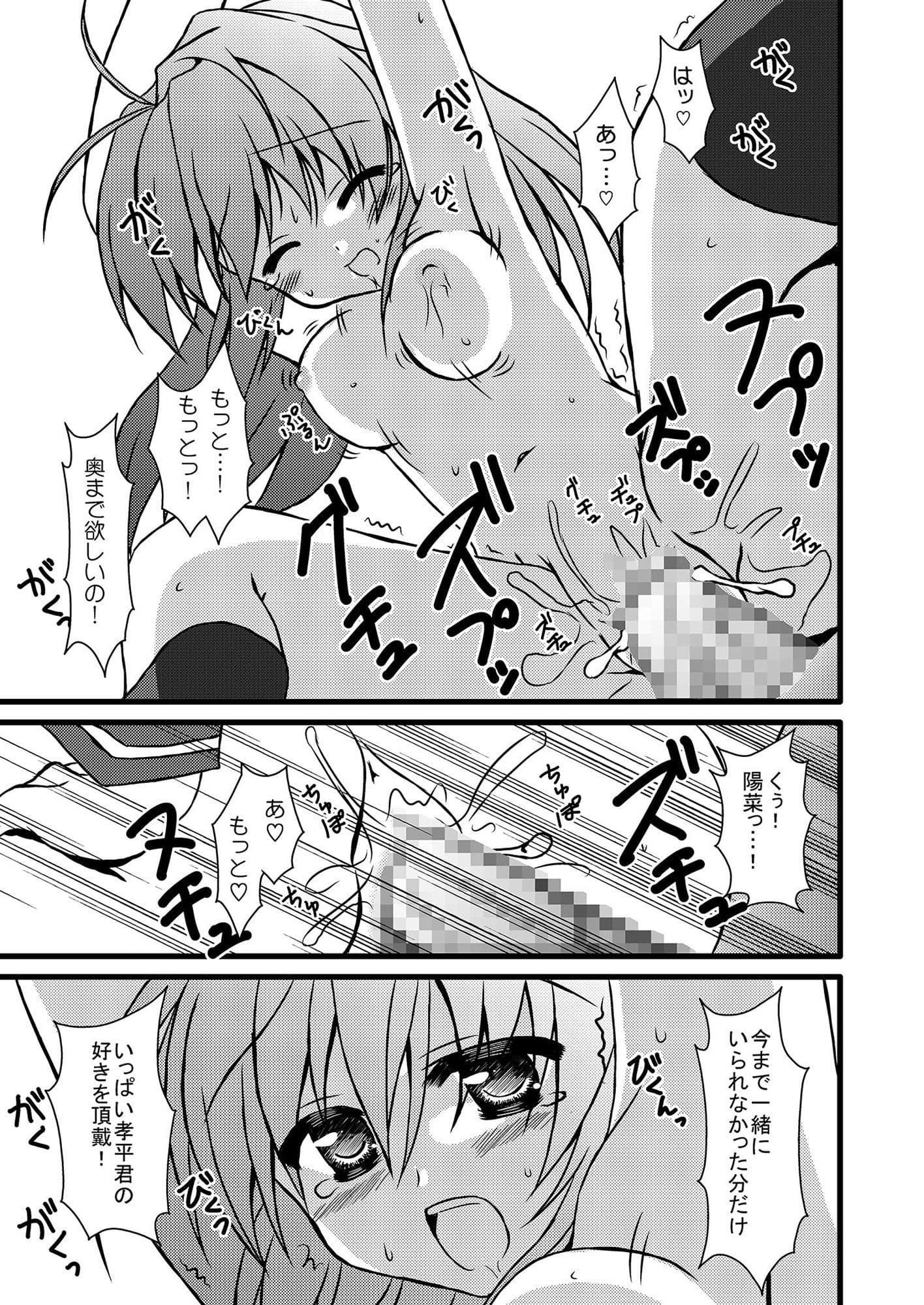 ノンストップらぶ！ サンプル 6