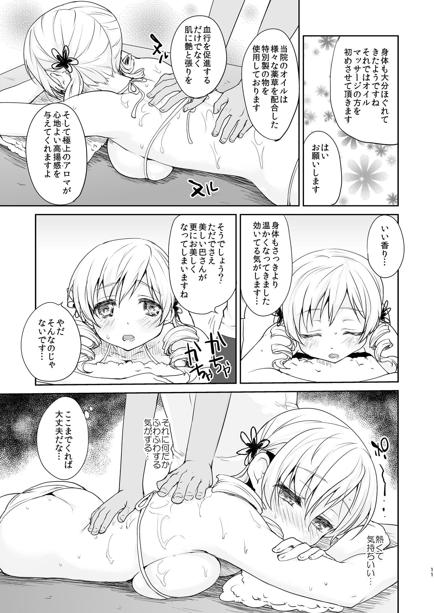 巴◯ミ悶絶オイルマッサージ サンプル 4