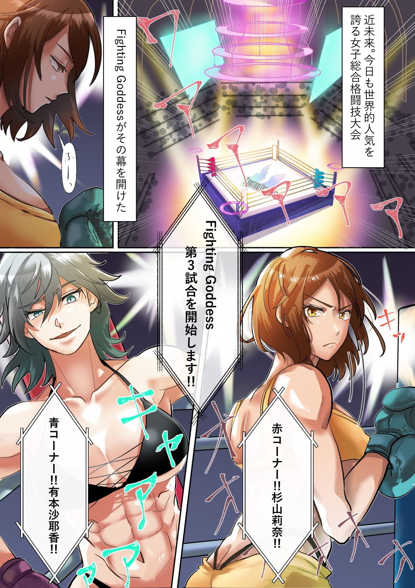 Fighting Goddess 3 サンプル 3