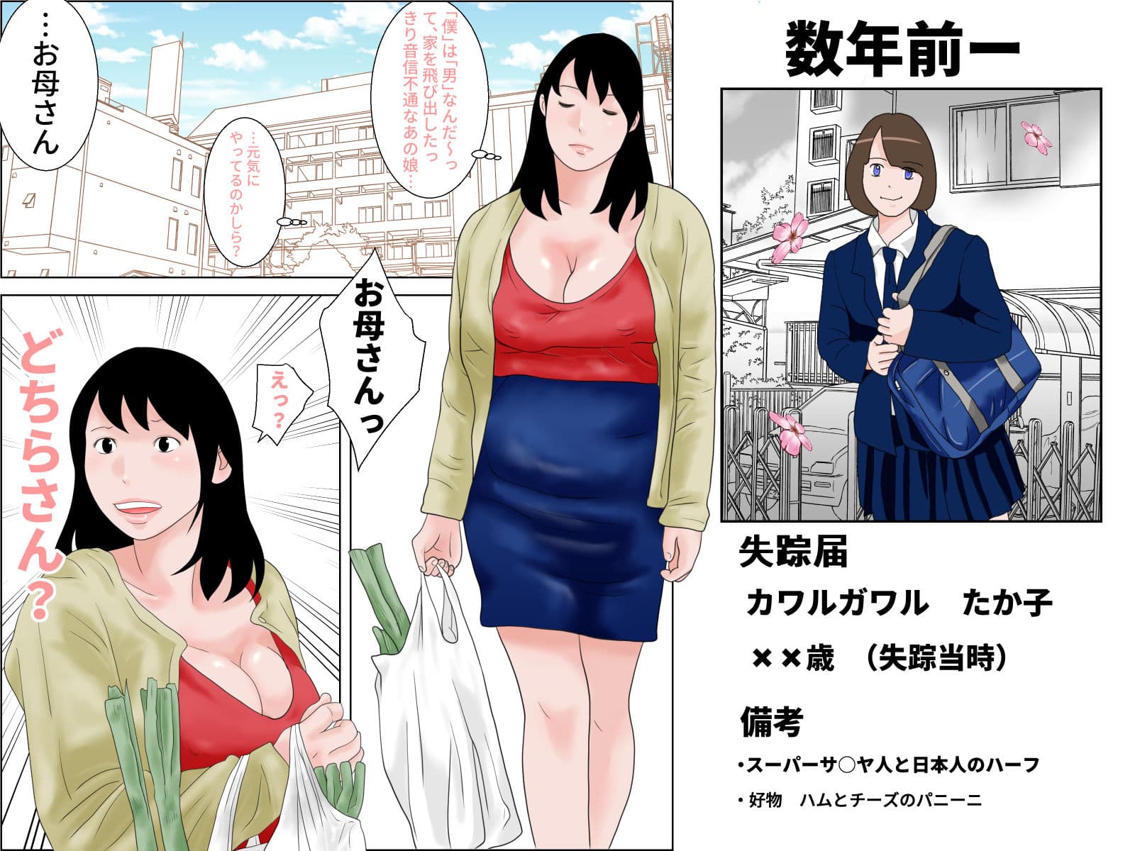 お母さんとらぶせっくす 前編 サンプル 1