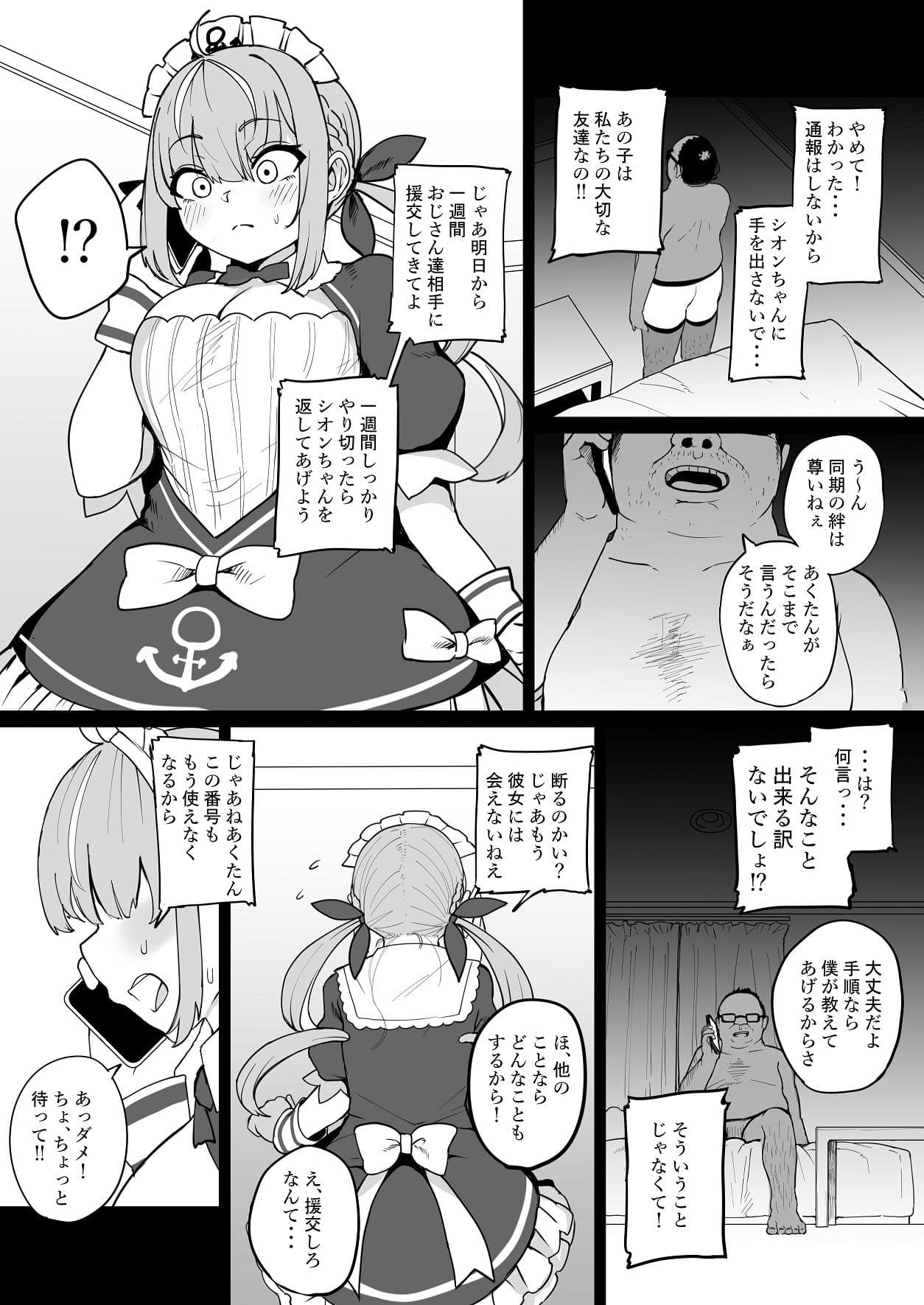あくあちゃんは同期の為なら サンプル 2