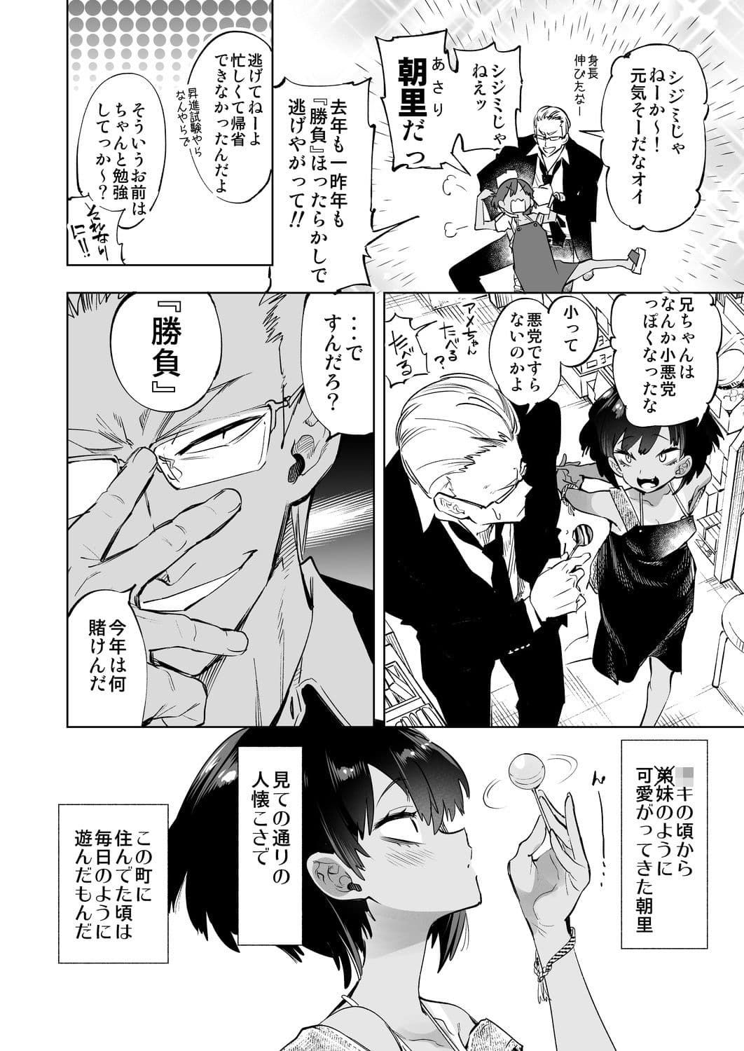 2泊3日の花嫁 サンプル 2