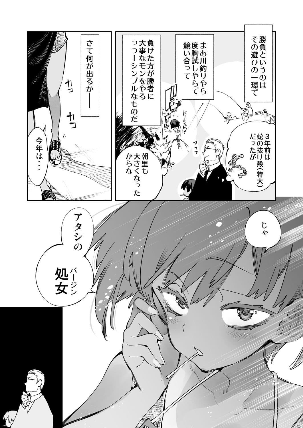 2泊3日の花嫁 サンプル 3