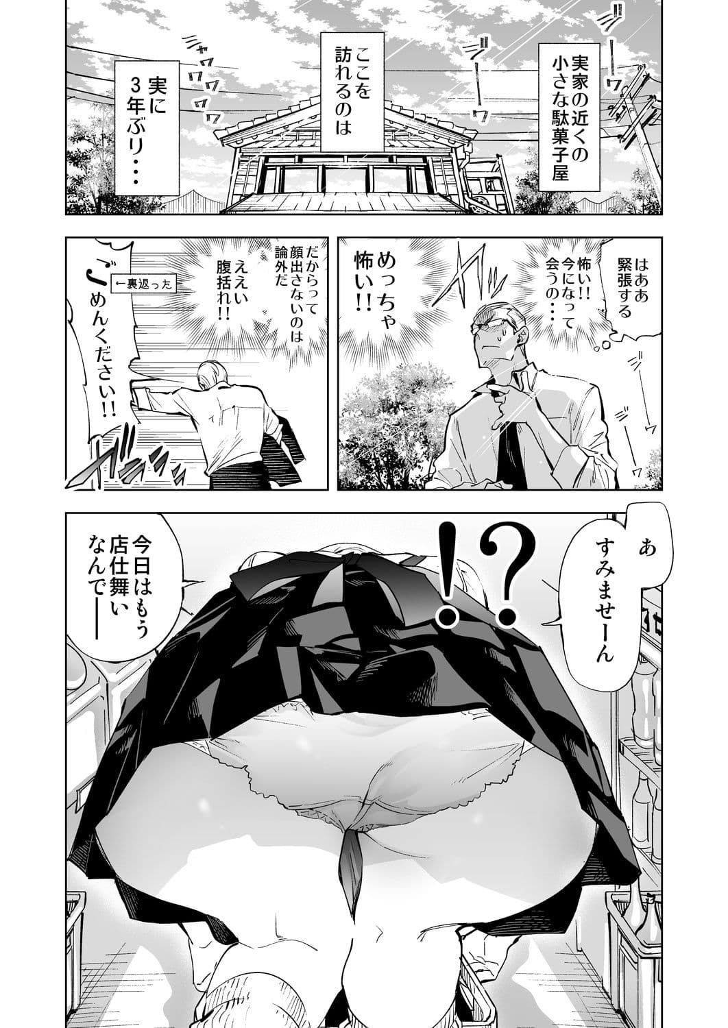 2泊3日の花嫁 3 years after サンプル 1