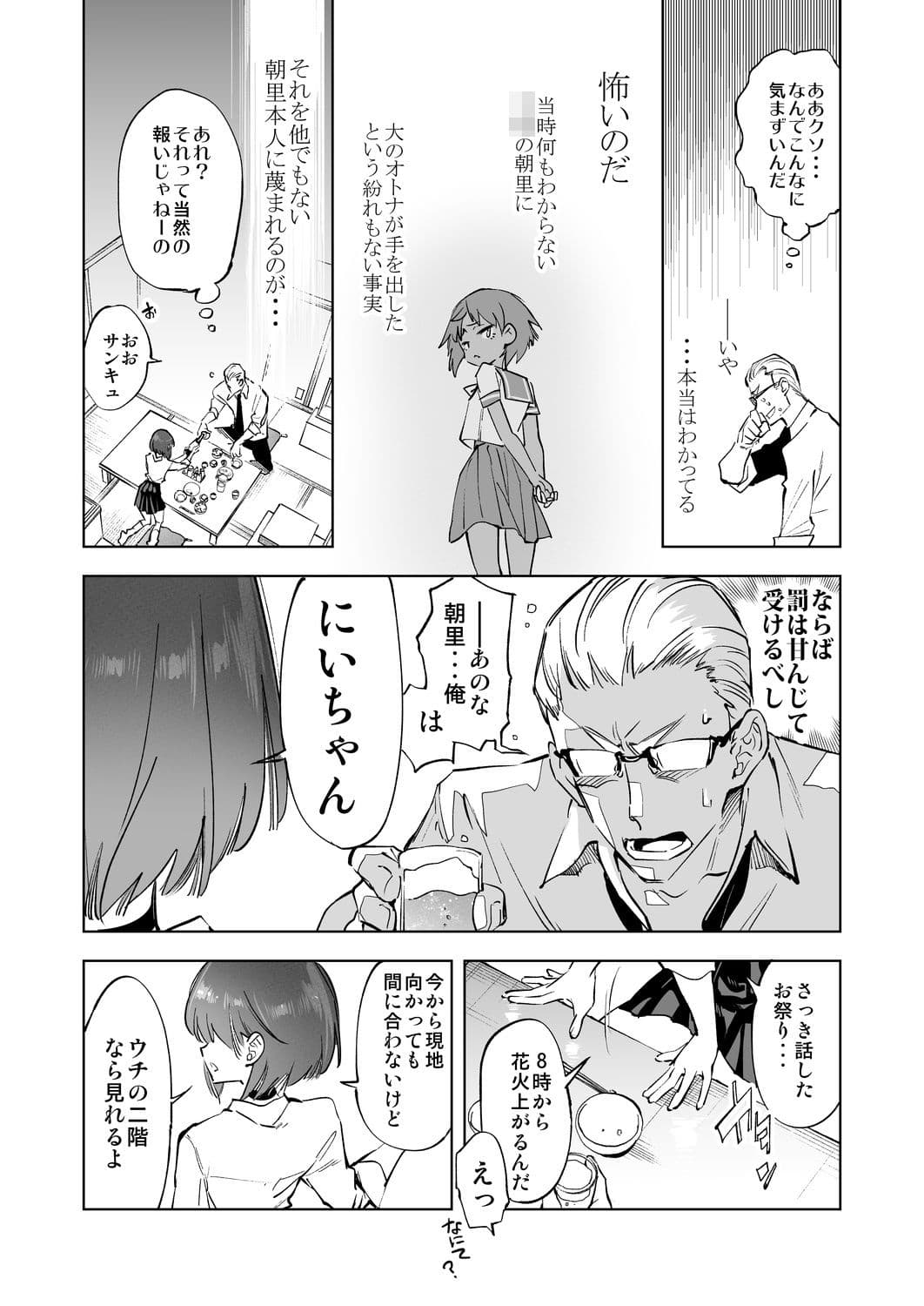 2泊3日の花嫁 3 years after サンプル 4