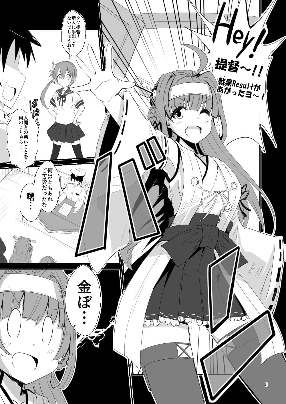 ゲームマスター響〜ナンジャモ●ジャ編〜 サンプル 2