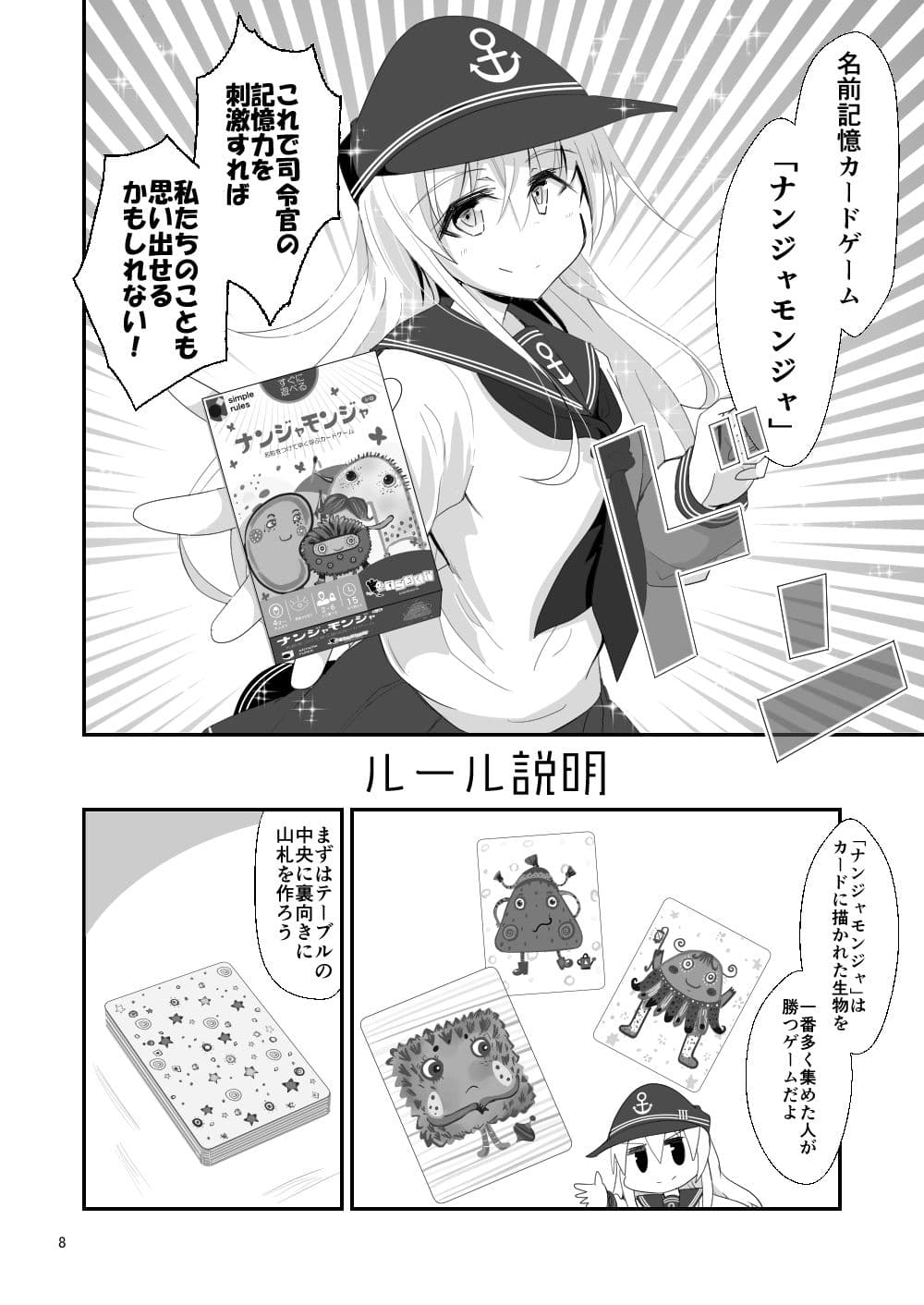 ゲームマスター響〜ナンジャモ●ジャ編〜 サンプル 3
