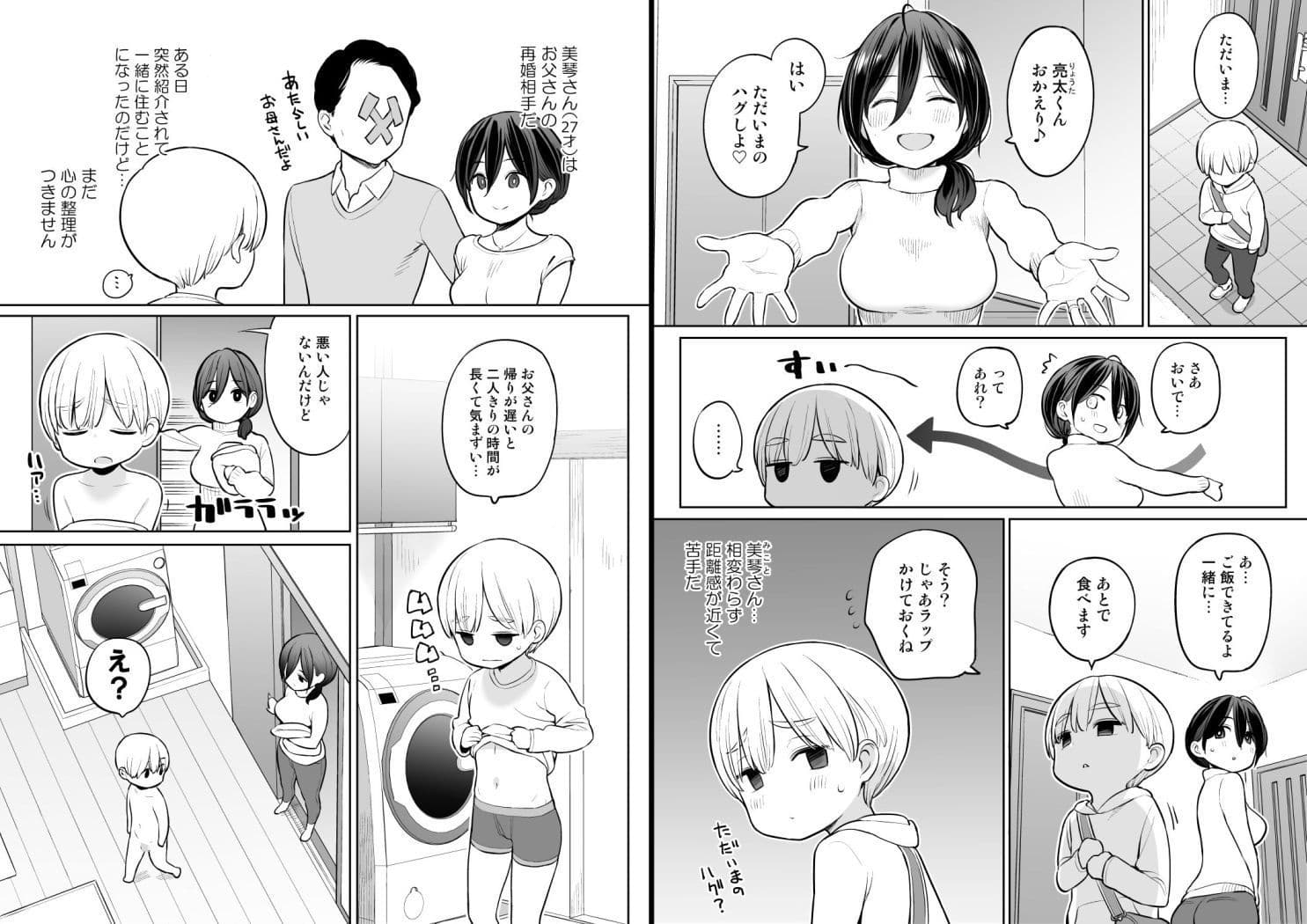 お義母さんで精通しちゃった亮太くん サンプル 1