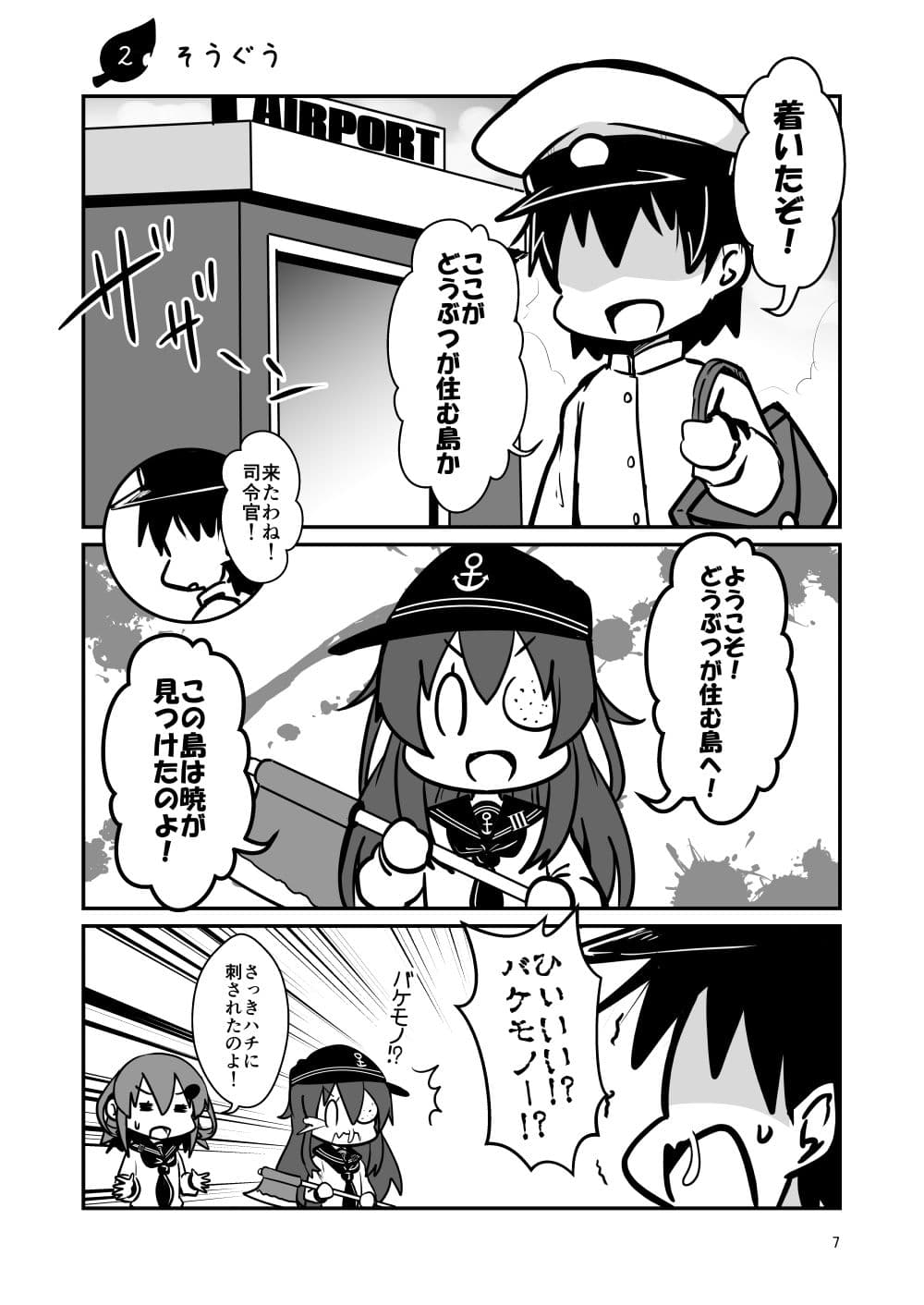 しゅつげき！かんむすの森 サンプル 1