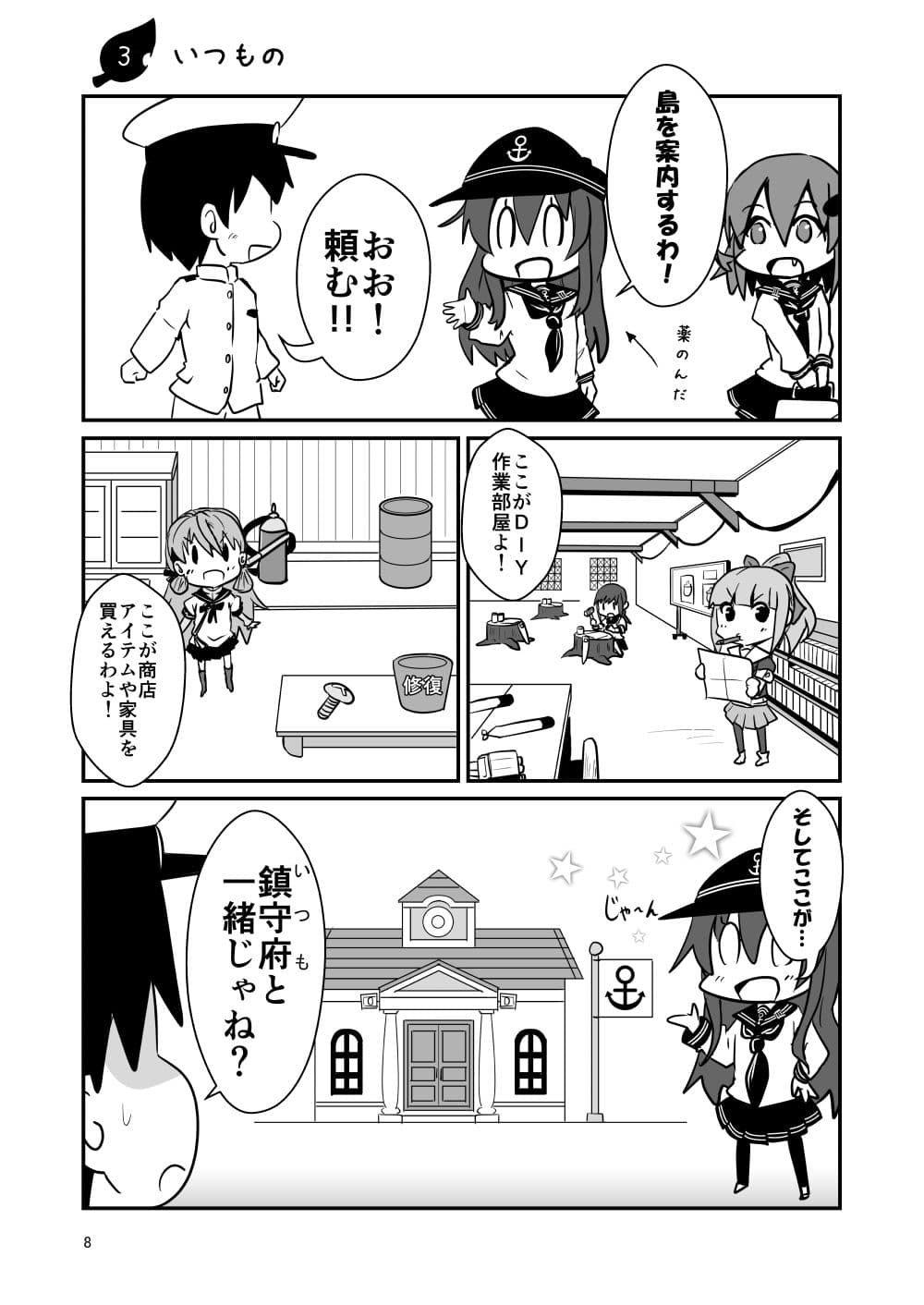 しゅつげき！かんむすの森 サンプル 2