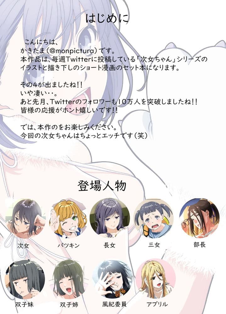 週末の次女ちゃん その4 サンプル 1