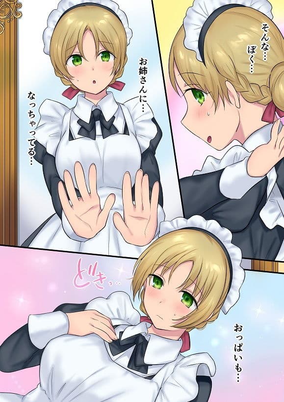 妖精さんにおまかせ！ 女体化妖精をめぐる3つのものがたり サンプル 8