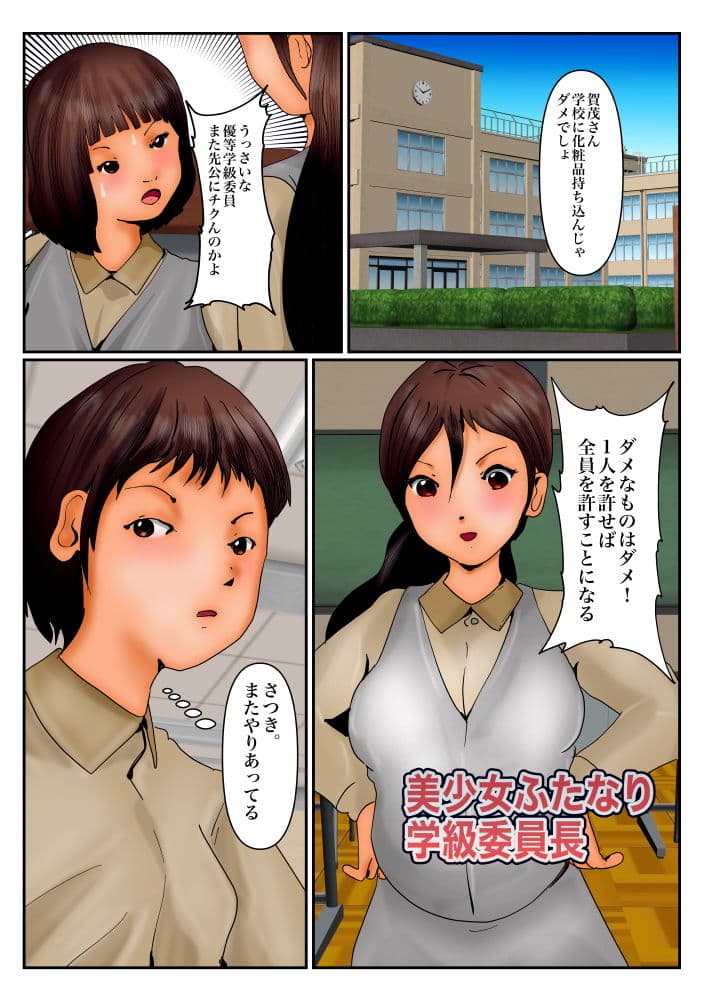 美少女ふたなり 学級委員長 サンプル 1