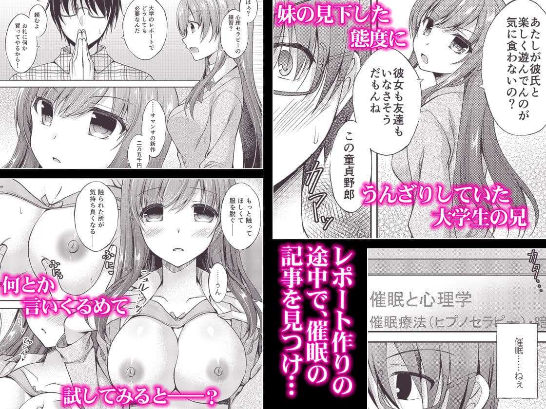 ヒュプノシスター 〜生意気妹に催●調教〜 サンプル 1