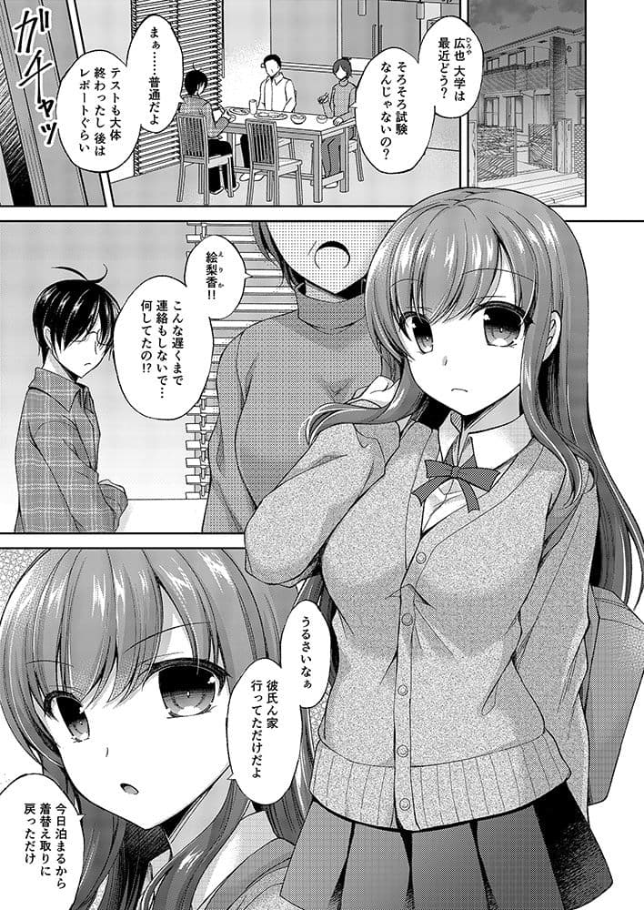 ヒュプノシスター 〜生意気妹に催●調教〜 サンプル 6