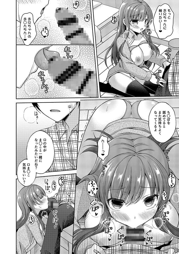 ヒュプノシスター 〜生意気妹に催●調教〜 サンプル 8