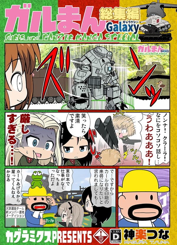 ガルまん総集編ギャラクシー サンプル 1