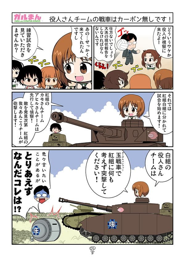 ガルまん総集編ギャラクシー サンプル 5