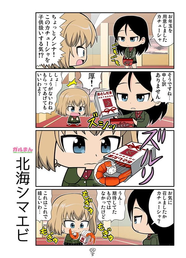 ガルまん総集編ギャラクシー サンプル 6