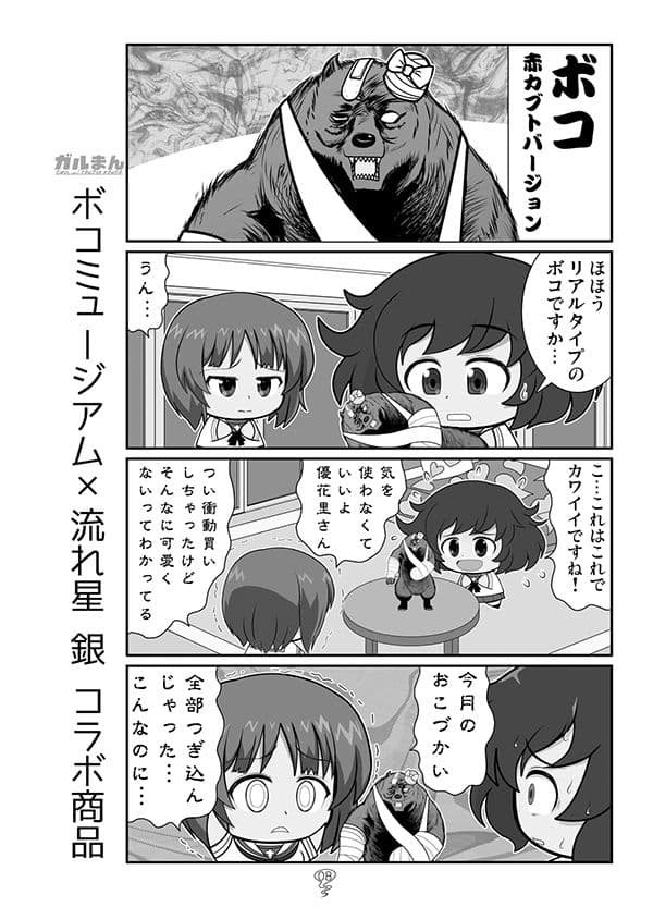 ガルまん総集編ギャラクシー サンプル 7