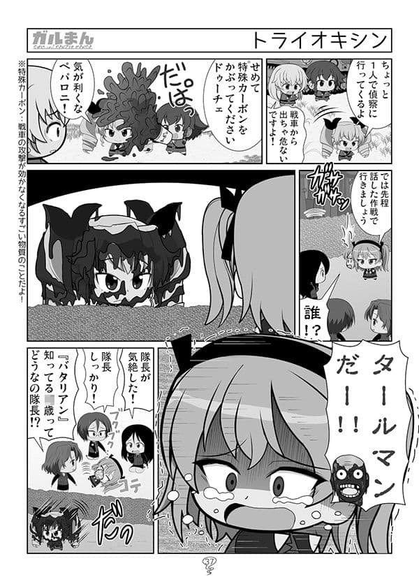 ガルまん総集編ギャラクシー サンプル 10