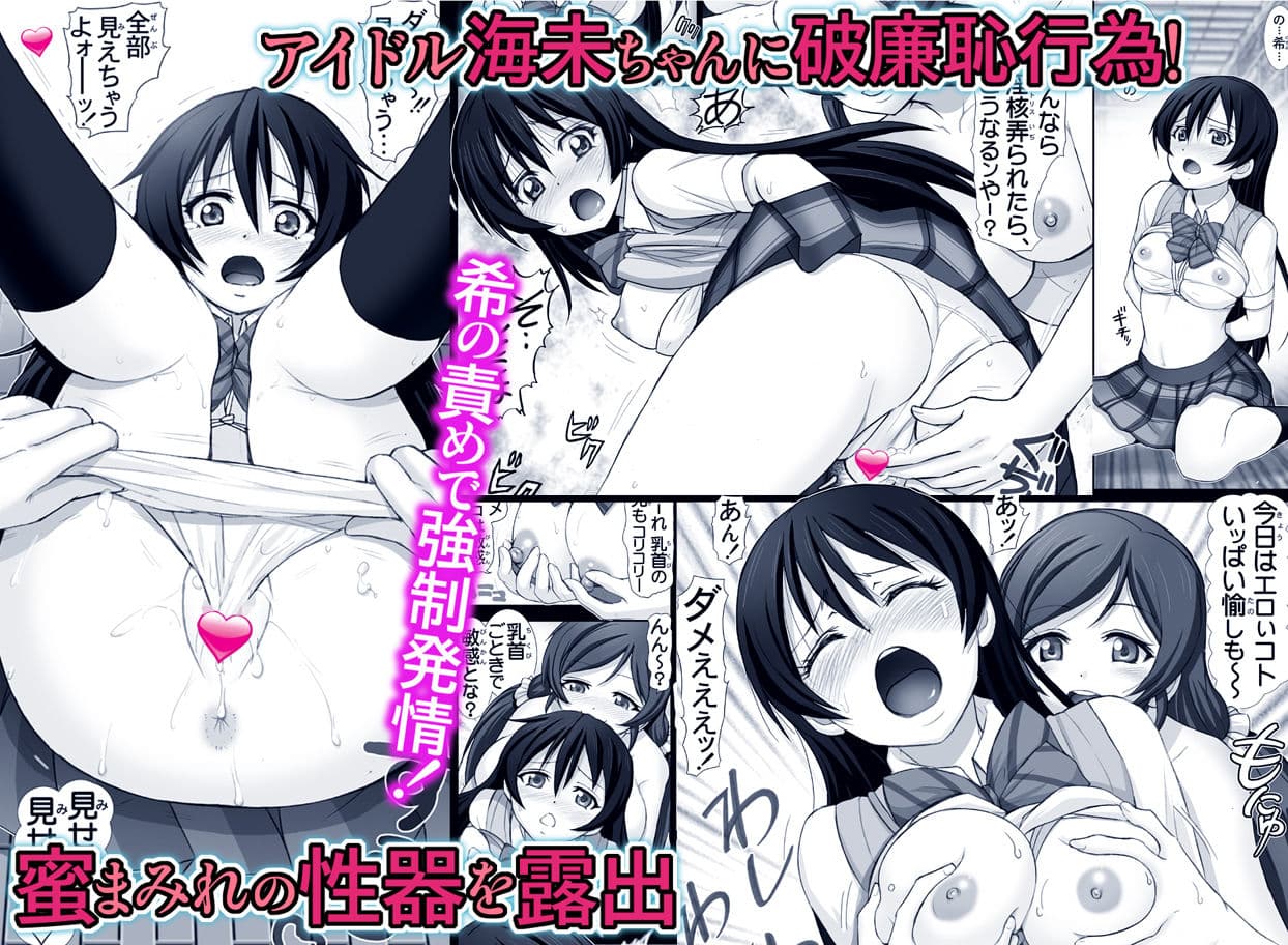 海未びらき【アイドル乱交・快楽淫戯】 サンプル 1